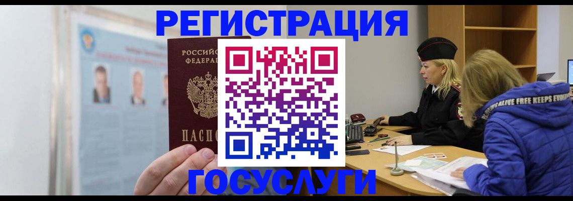 прописка для работы в Улан-Удэ