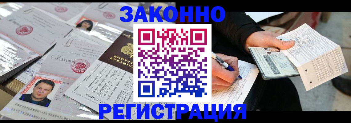 временная регистрация в Улан-Удэ