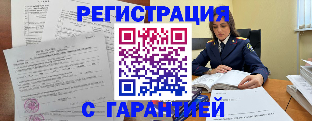 где прописаться в Улан-Удэ