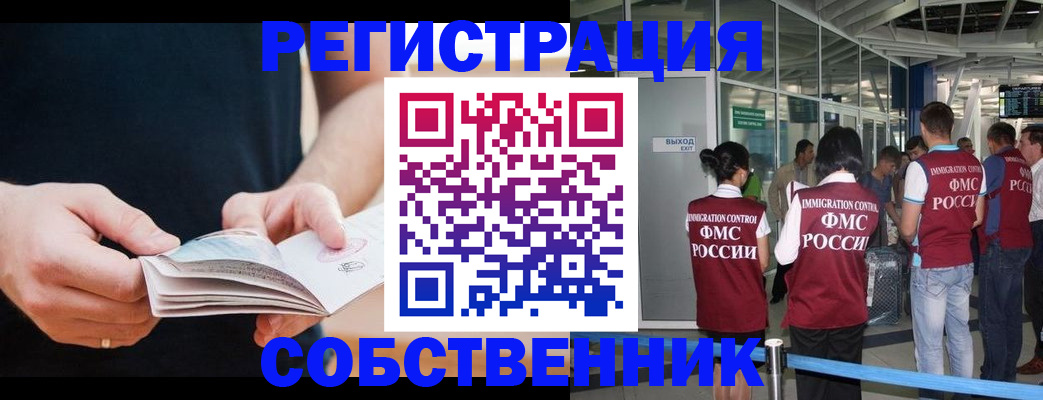 купить прописку в Улан-Удэ