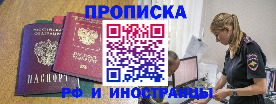 прописка в квартире в Улан-Удэ