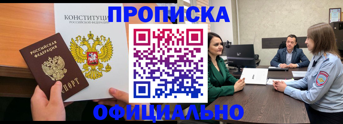 временная регистрация в квартире в Улан-Удэ